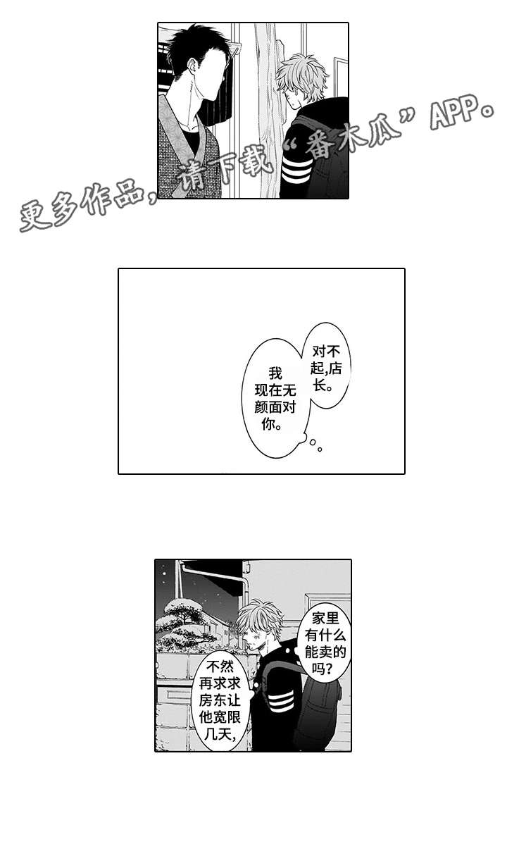 罪与花小说漫画,第3章：杀了他1图