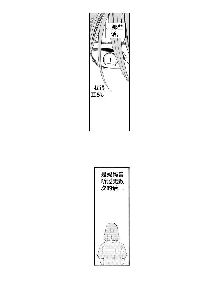 罪与泪妻子沉轮路漫画,第10章：回礼1图