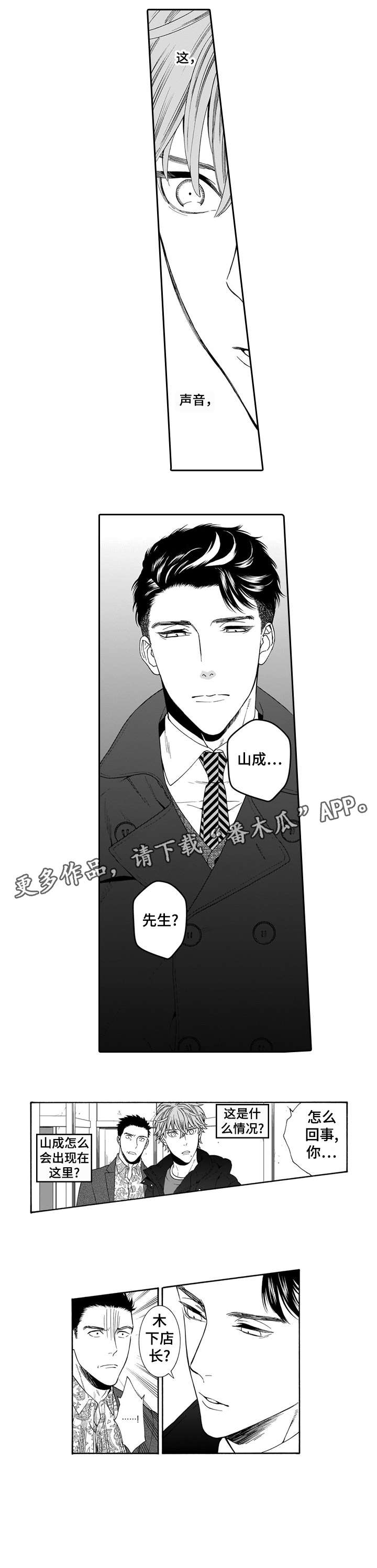 沉沦罪与恶漫画,第16章：讨债2图