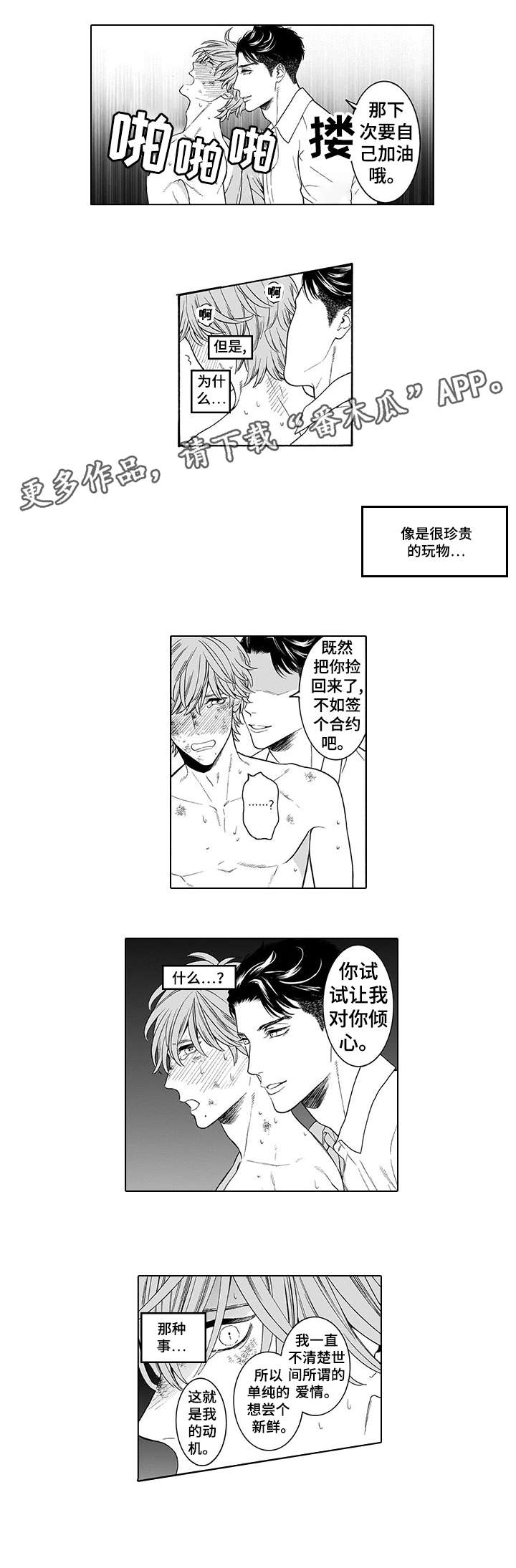 罪与罚第一季漫画,第5章：随你2图