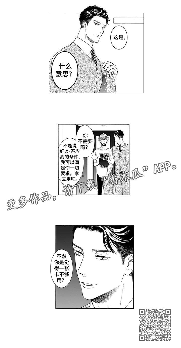 罪与罚罗翔完整版漫画,第6章：钱1图