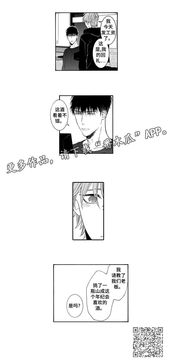 罪与泪妻子的沉沦小说漫画,第10章：回礼1图