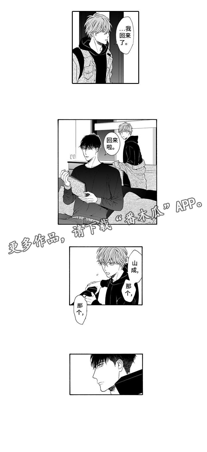 罪与泪妻子的沉沦小说漫画,第10章：回礼2图