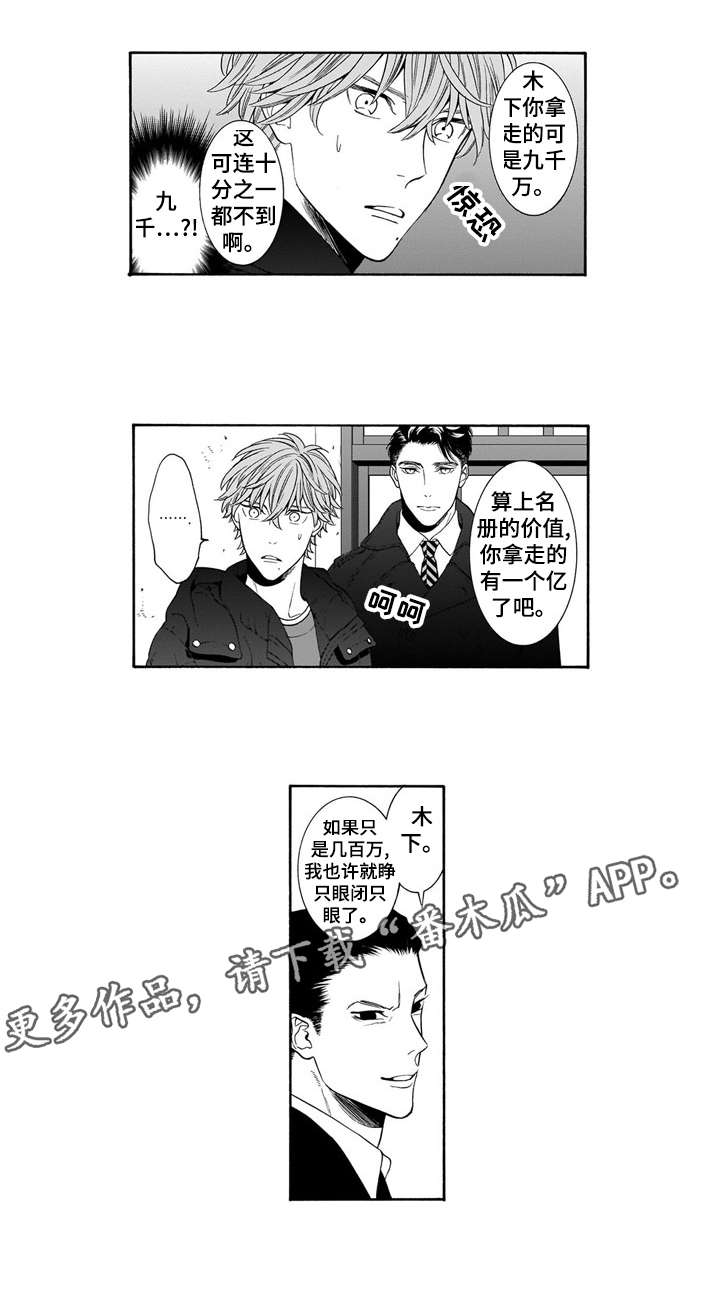 罪与泪妻子的沉沦小说漫画,第17章：干嘛2图