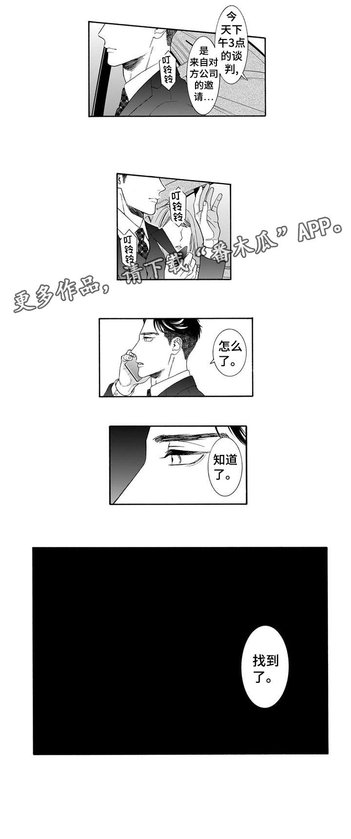 罪与泪妻子的沉沦小说漫画,第13章：找到了1图