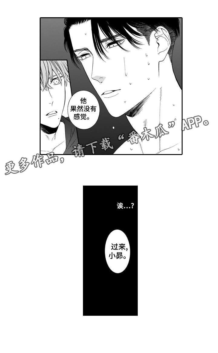 罪与爱绝唱短剧漫画,第14章：房子2图