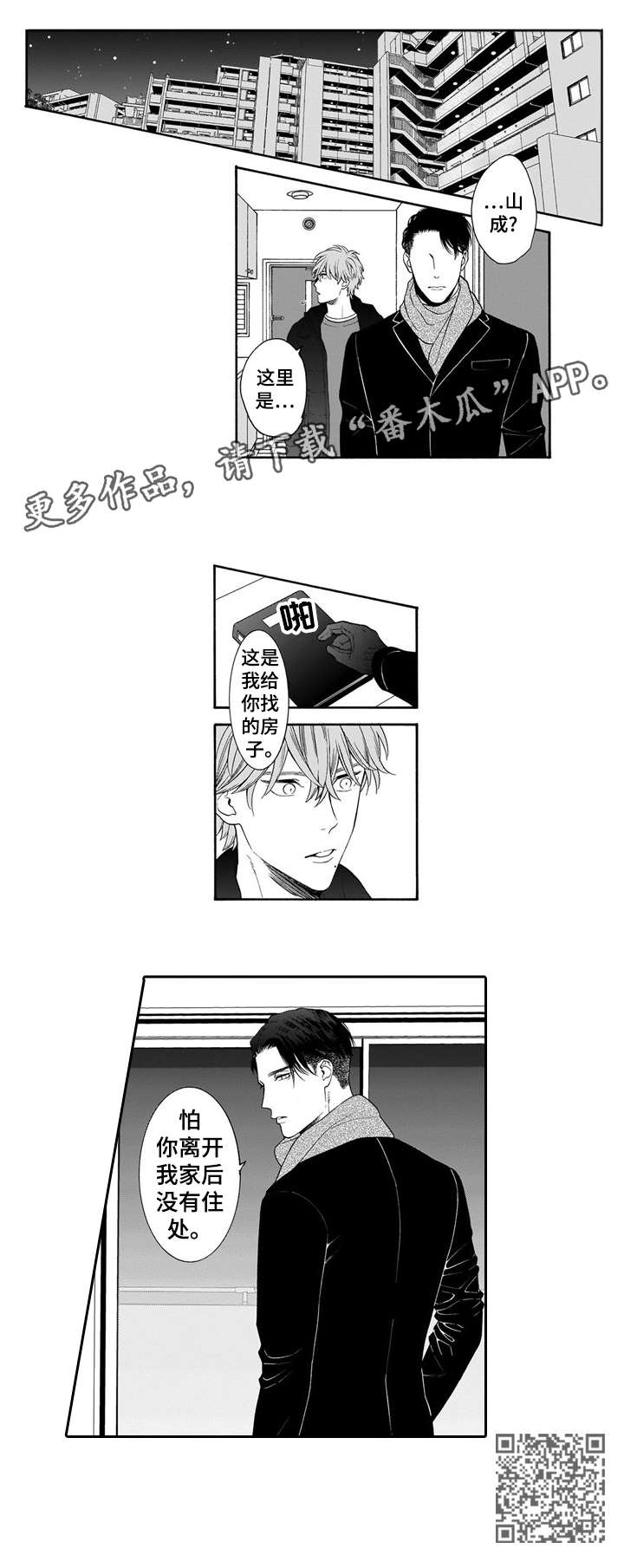 罪与爱绝唱短剧漫画,第14章：房子1图