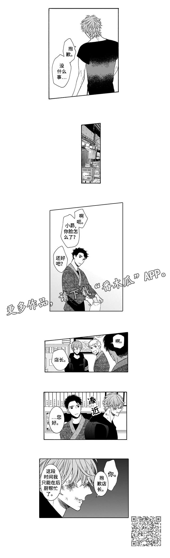 罪与花小说漫画,第3章：杀了他2图