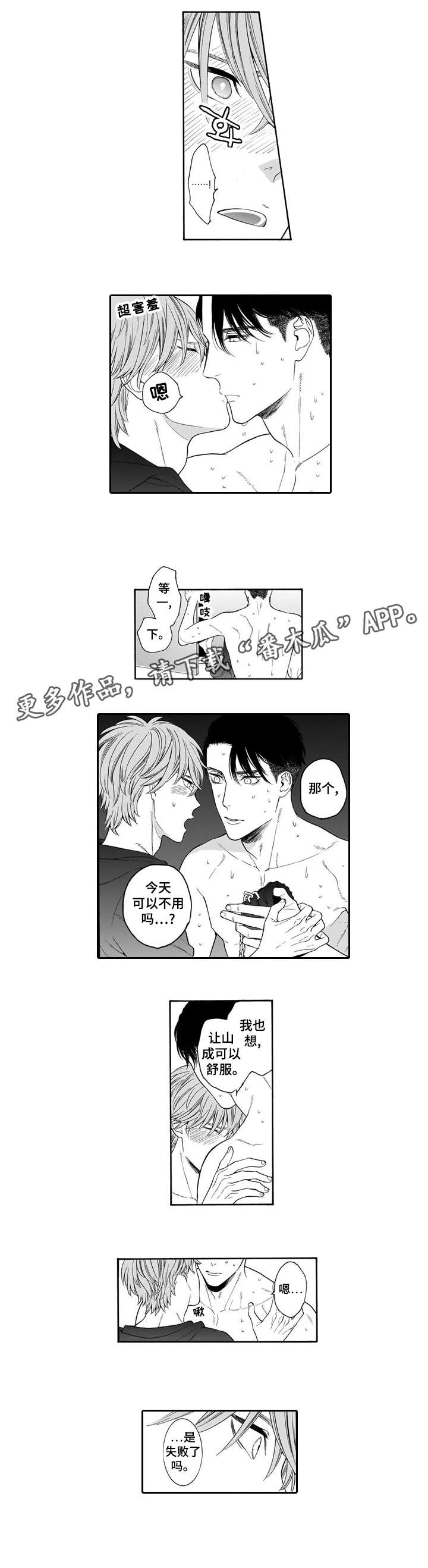 罪与爱绝唱短剧漫画,第14章：房子1图