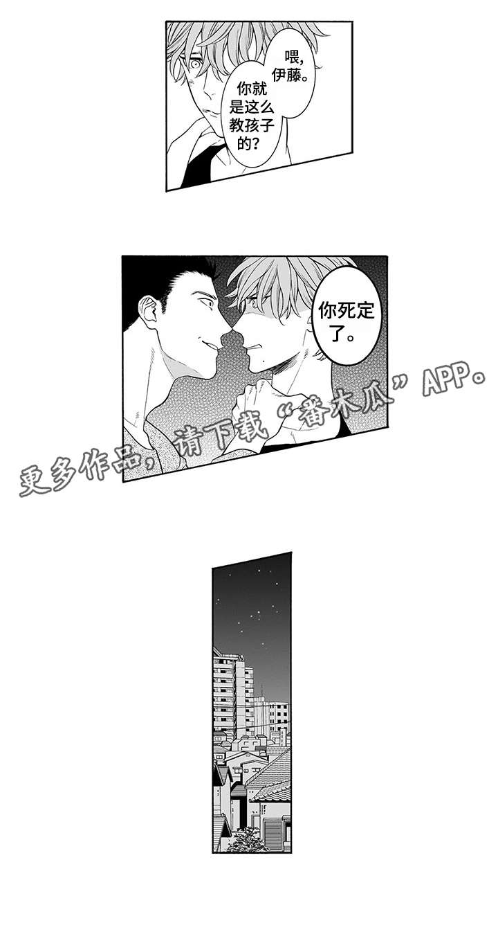 罪与泪金娜和孙哥漫画,第3章：杀了他1图