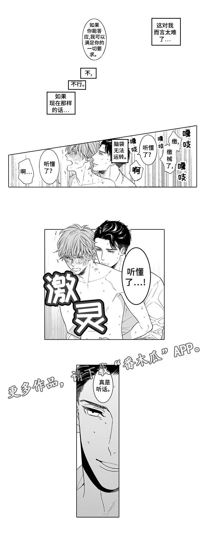 罪与罚第一季漫画,第5章：随你1图