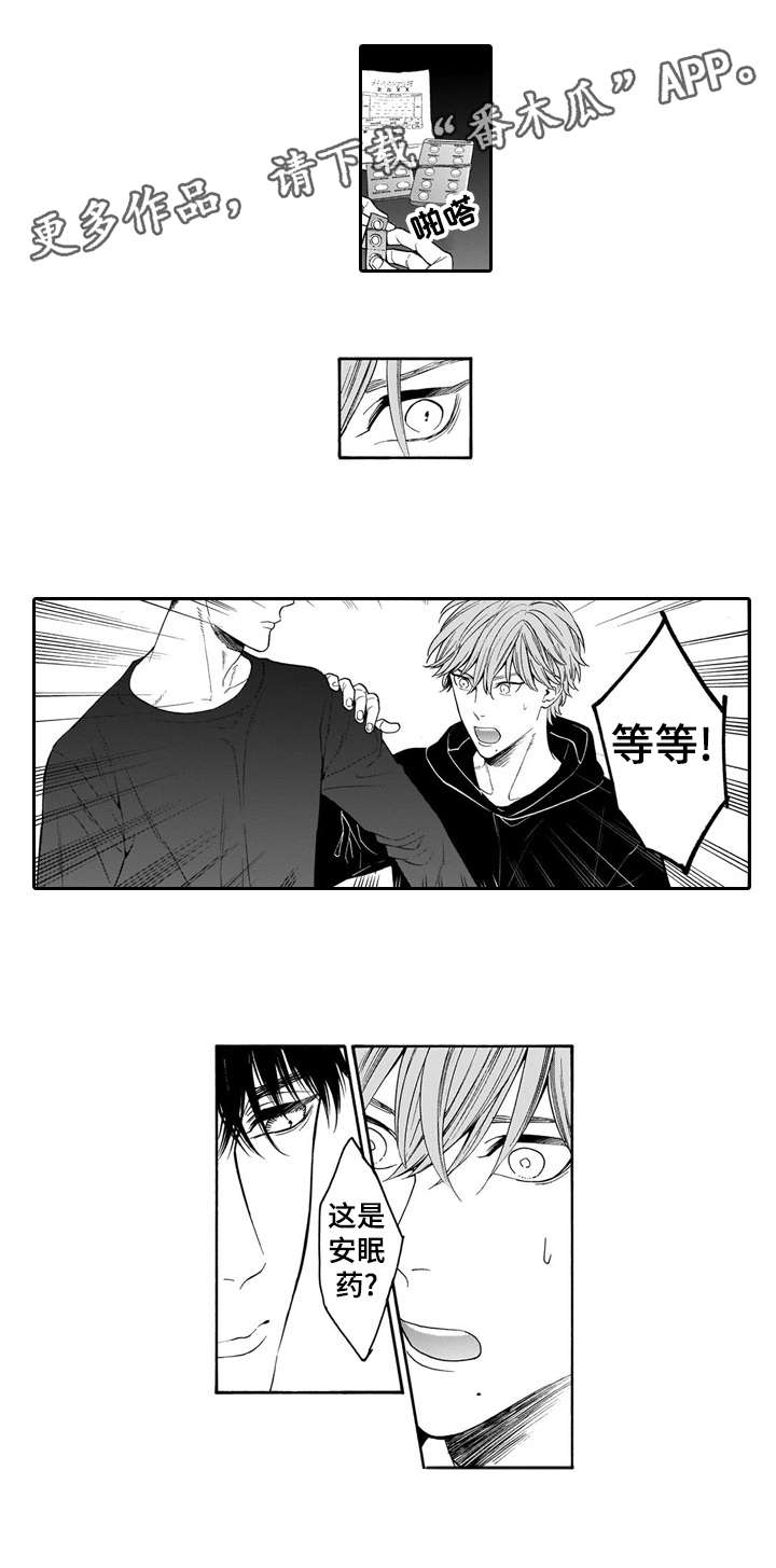 清醒与沉沦漫画,第11章：安眠药2图