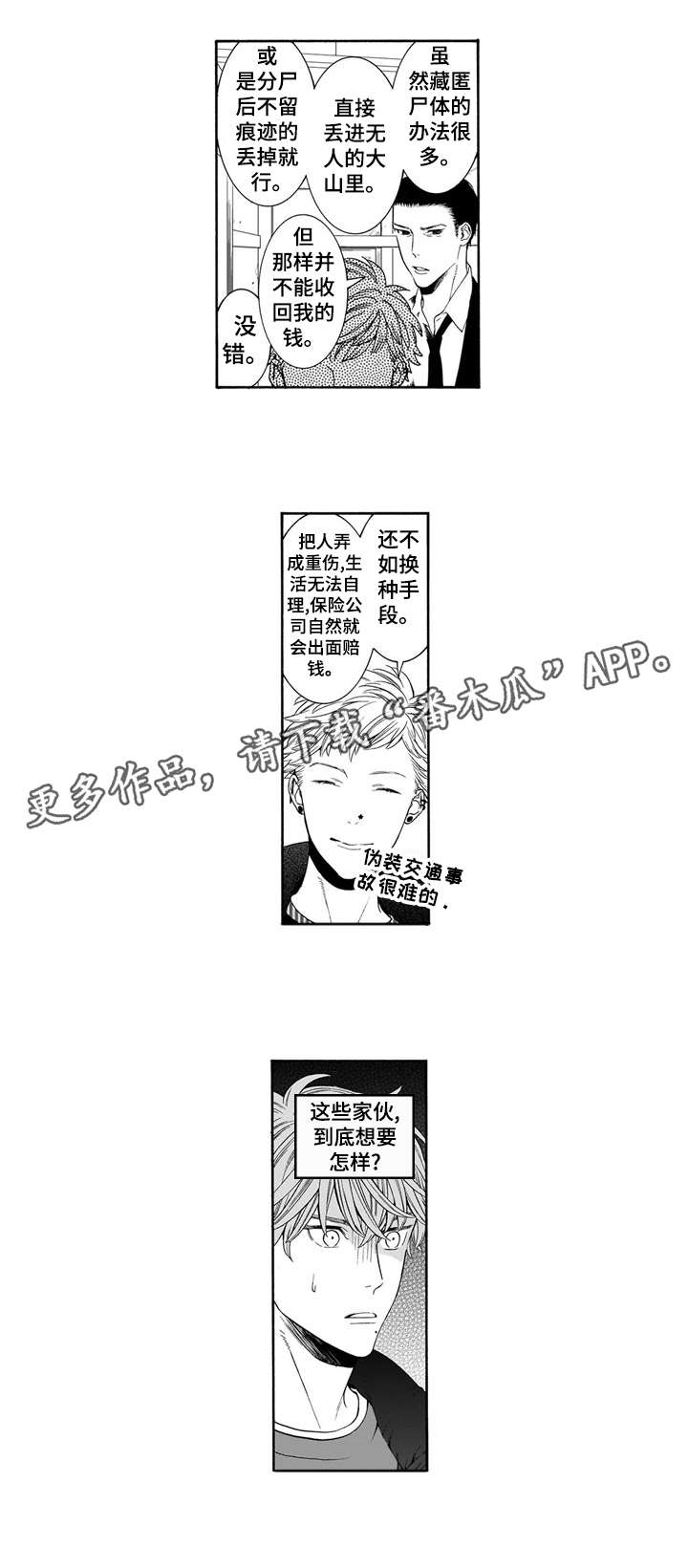 罪与泪妻子沉轮路漫画,第17章：干嘛1图