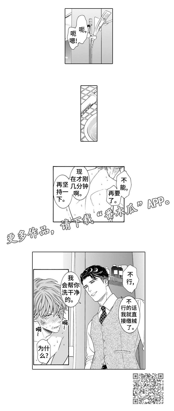 结婚七年罪与泪妻子沉沦全本漫画,第7章：吞掉2图