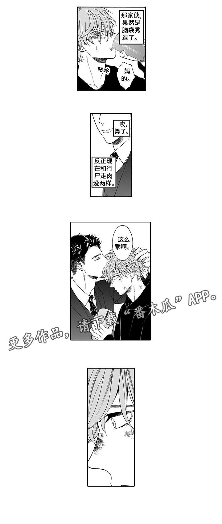 罪与罚小说免费阅读漫画,第4章：不如2图