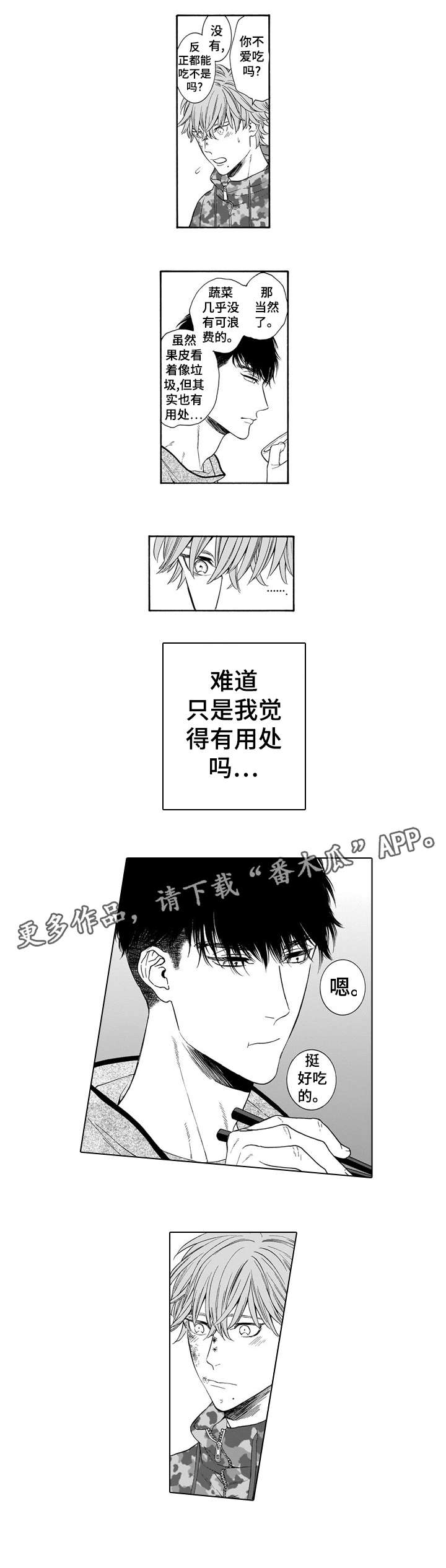 罪与罚第一季漫画,第9章：生日2图