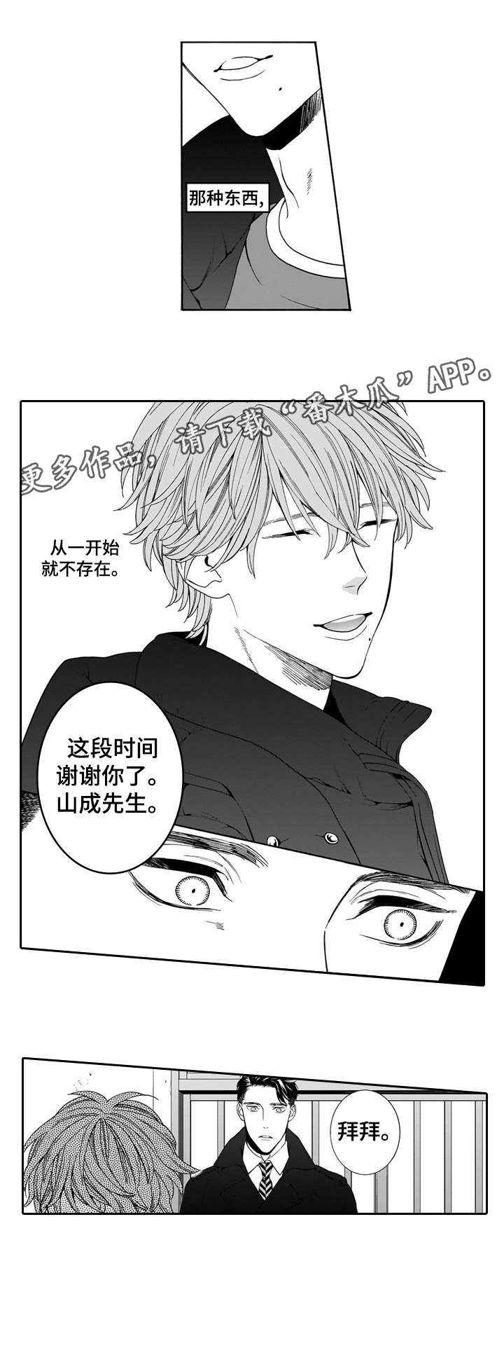 罪与泪的沉沦金娜漫画,第18章：童年1图