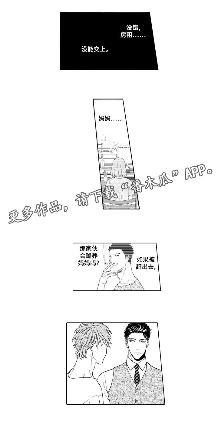 罪与罚歌曲漫画,第6章：钱2图