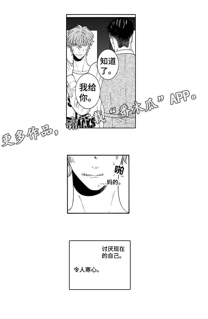 罪与罚歌曲漫画,第6章：钱2图