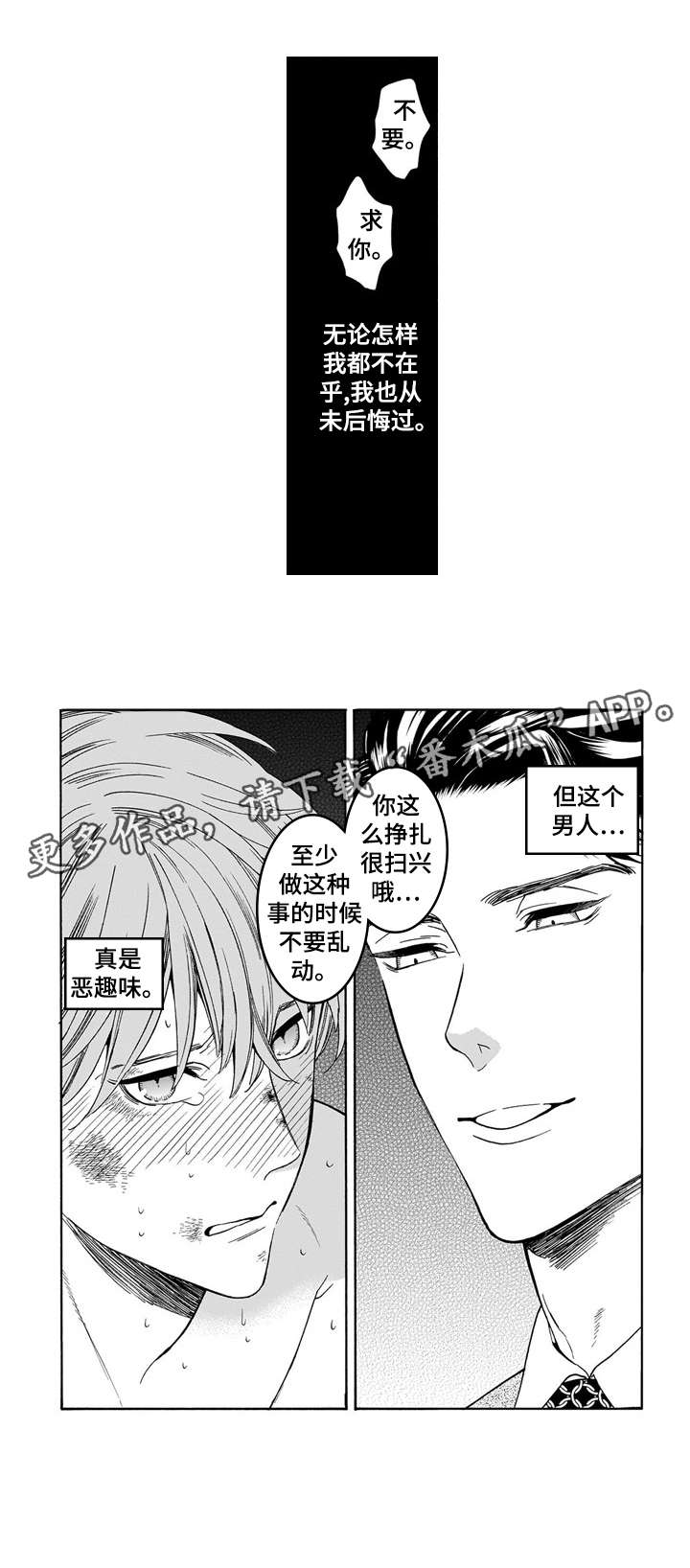 结婚七年罪与泪妻子沉沦全本漫画,第7章：吞掉2图