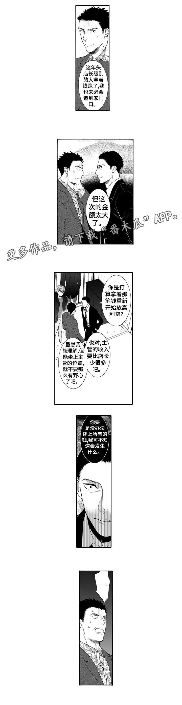 罪与泪的沉沦金娜漫画,第17章：干嘛1图