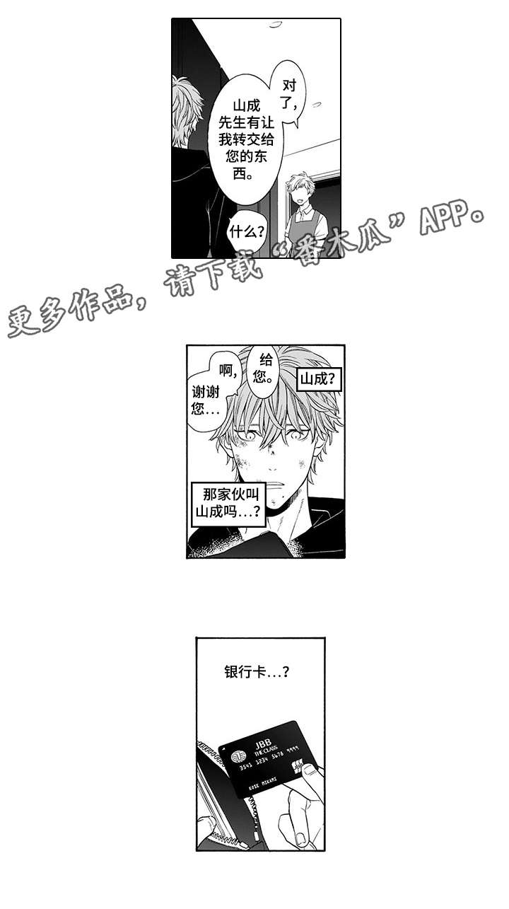 罪与罚罗翔完整版漫画,第6章：钱2图