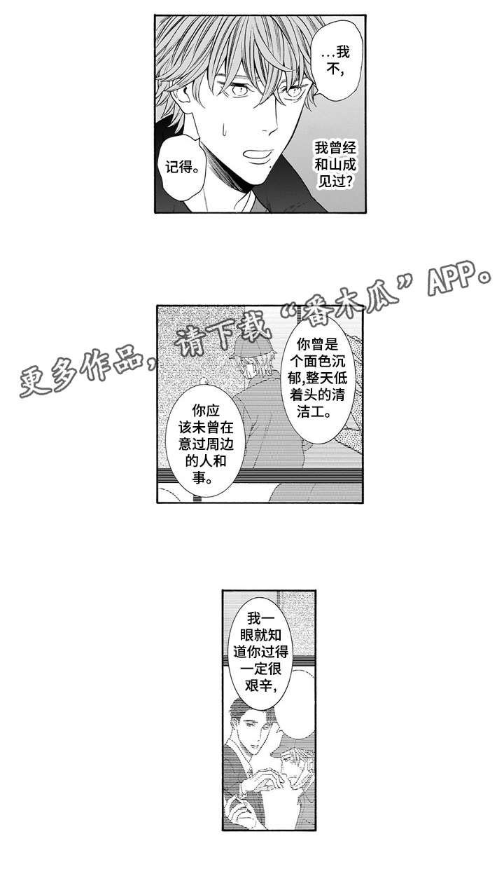 罪与罚小说免费阅读漫画,第20章：眼睛2图