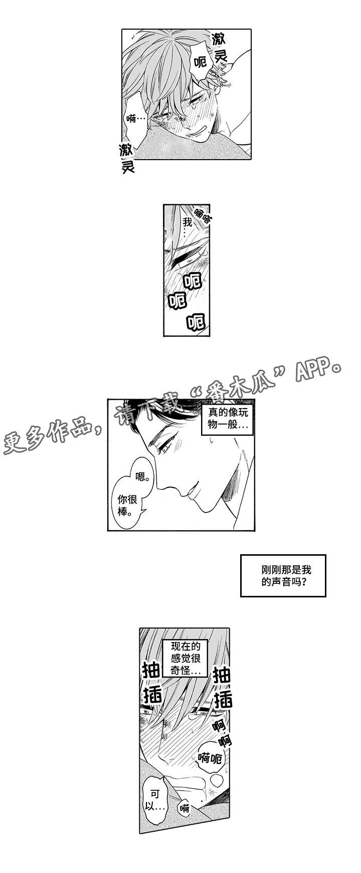 罪与罚第一季漫画,第5章：随你1图