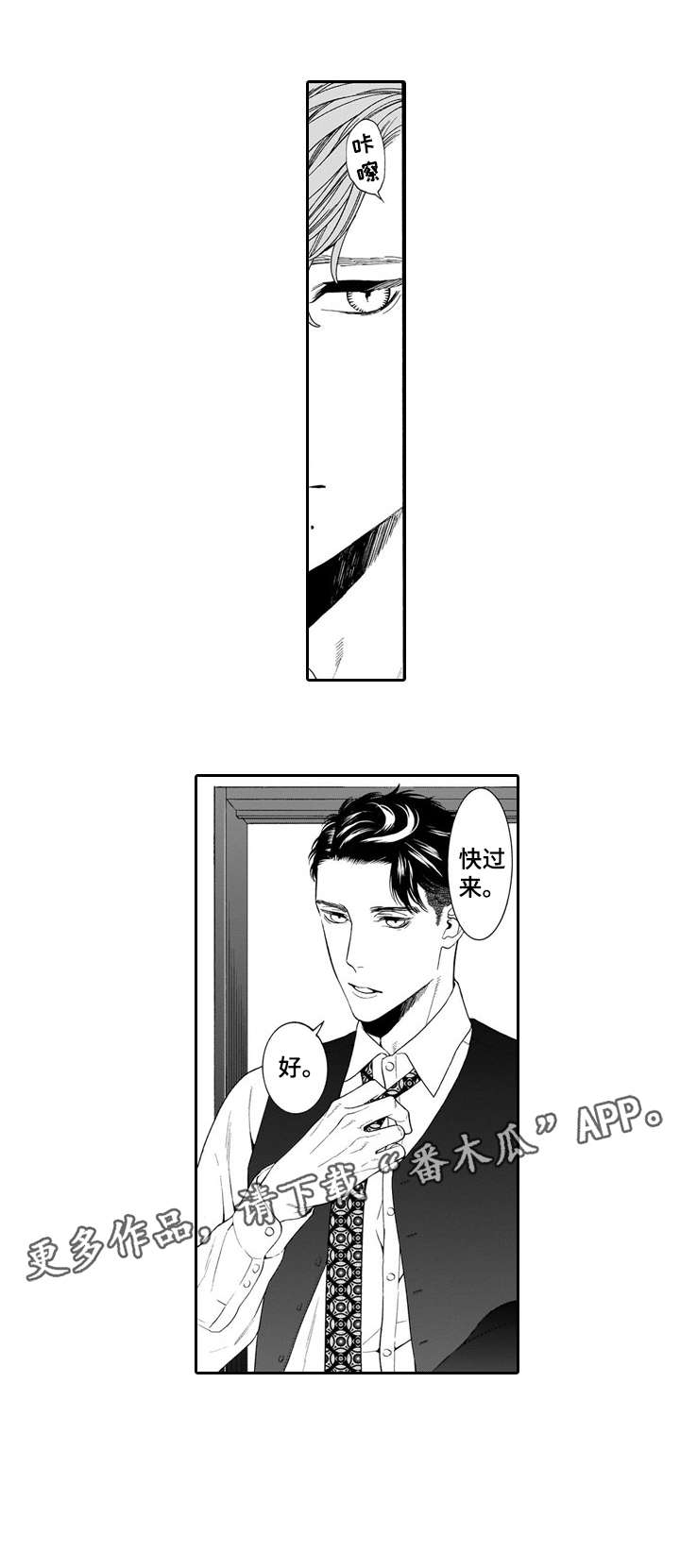 傲慢与沉沦漫画,第22章：牵手2图