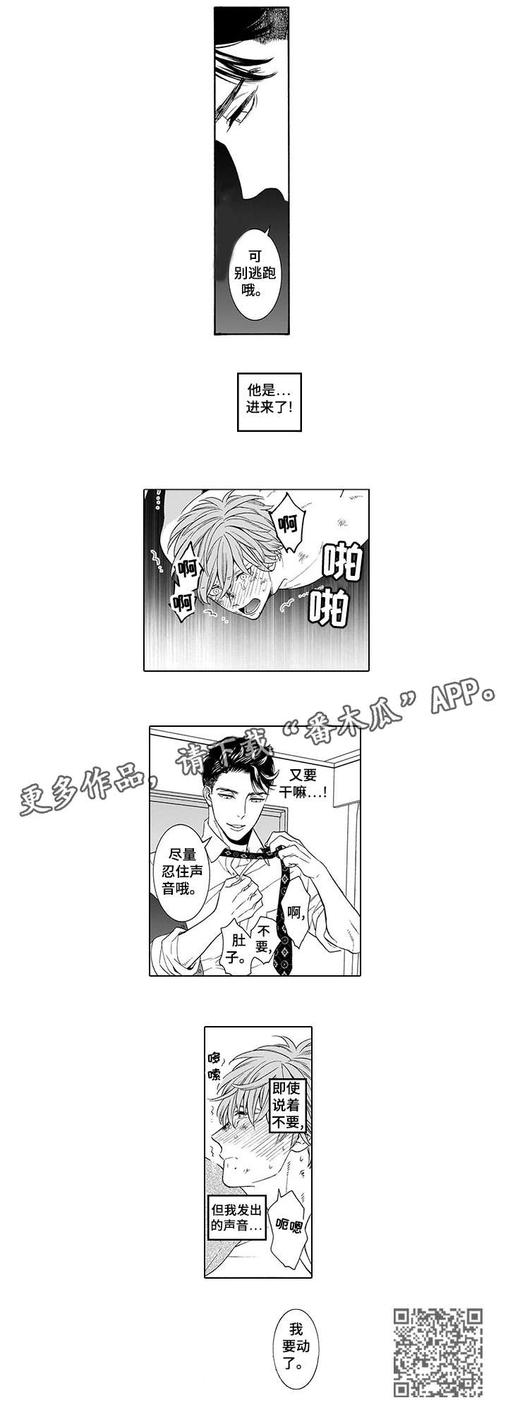 罪与罚第一季漫画,第5章：随你2图