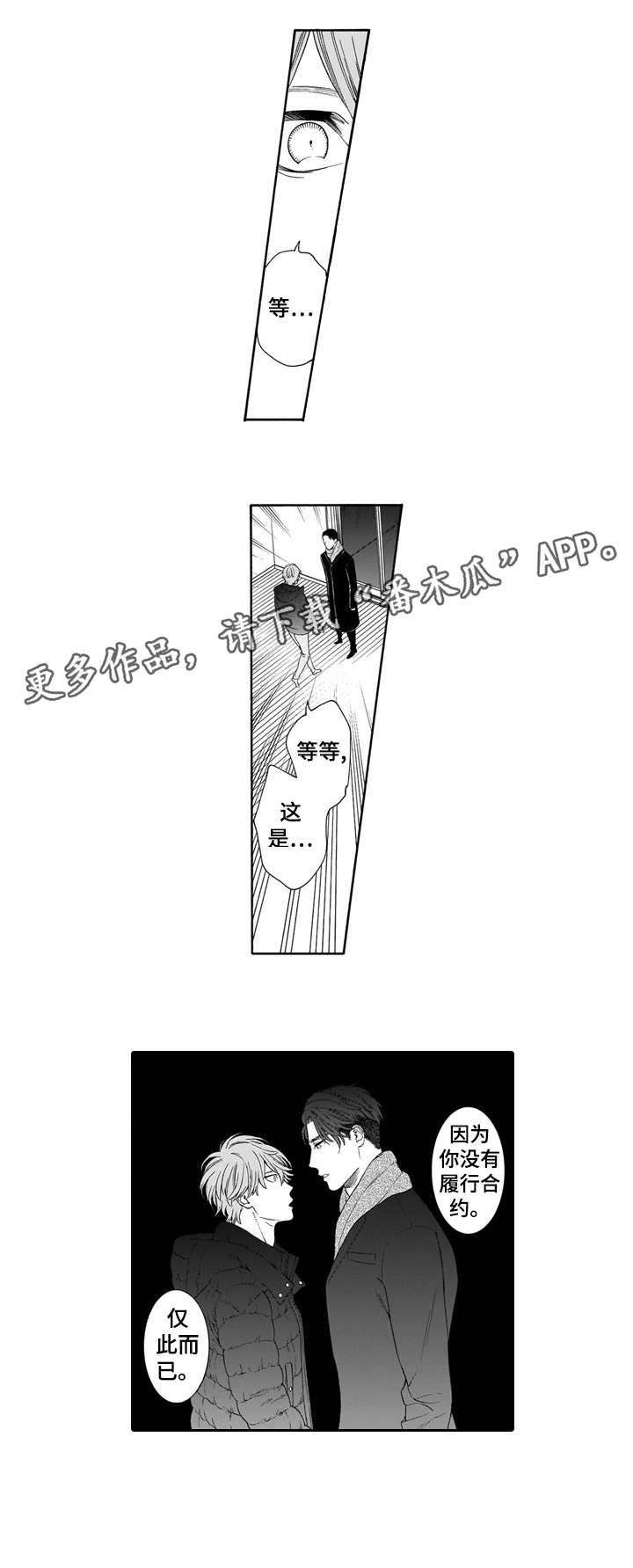 罪与爱绝唱短剧漫画,第14章：房子2图