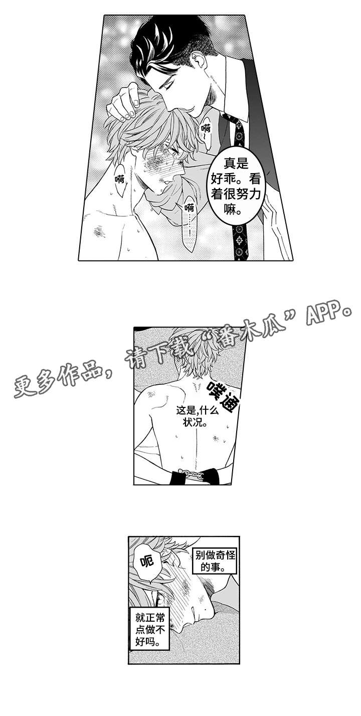 罪与罚第一季漫画,第5章：随你1图