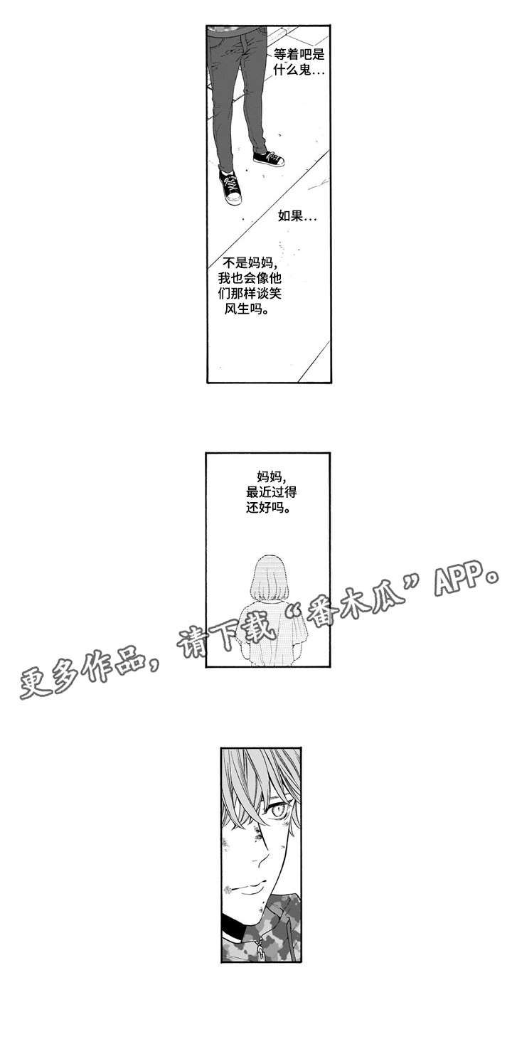 罪与泪妻子沉轮路漫画,第8章：运动鞋1图