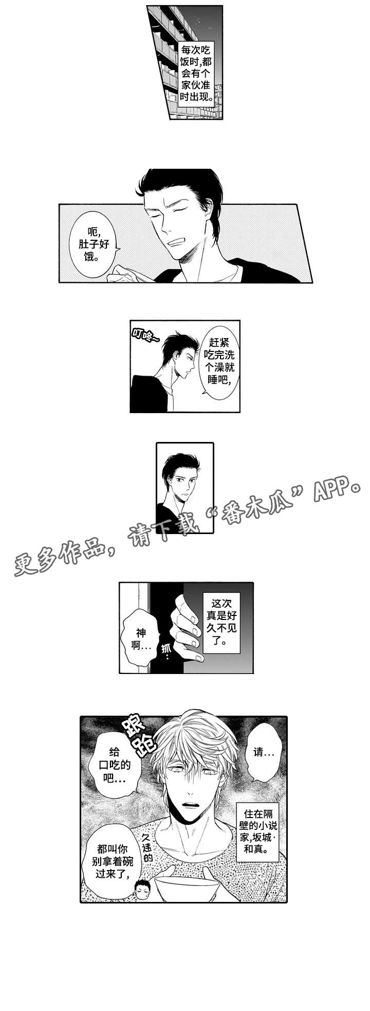 罪与泪妻子的沉沦小说漫画,第22章：牵手1图