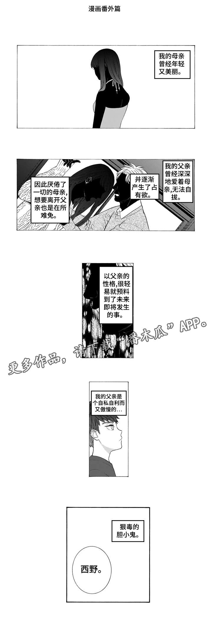 罪与爱绝唱漫画,第23章：曾经1图