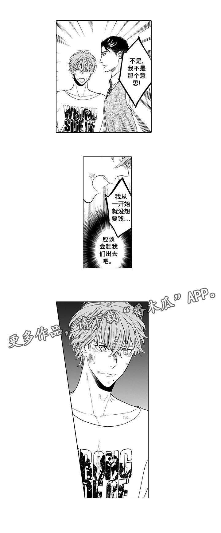 罪与罚歌曲漫画,第6章：钱1图