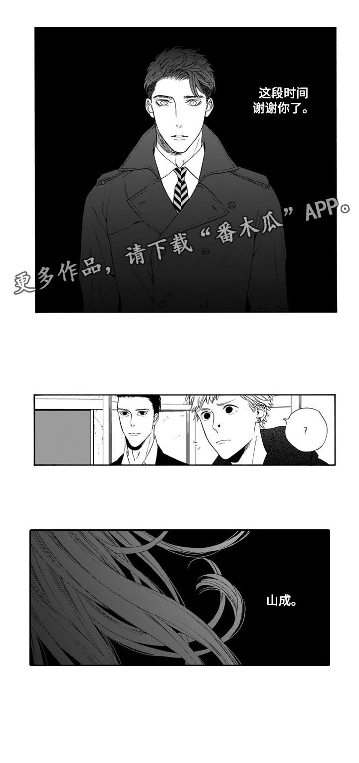 罪与泪的沉沦金娜漫画,第18章：童年2图