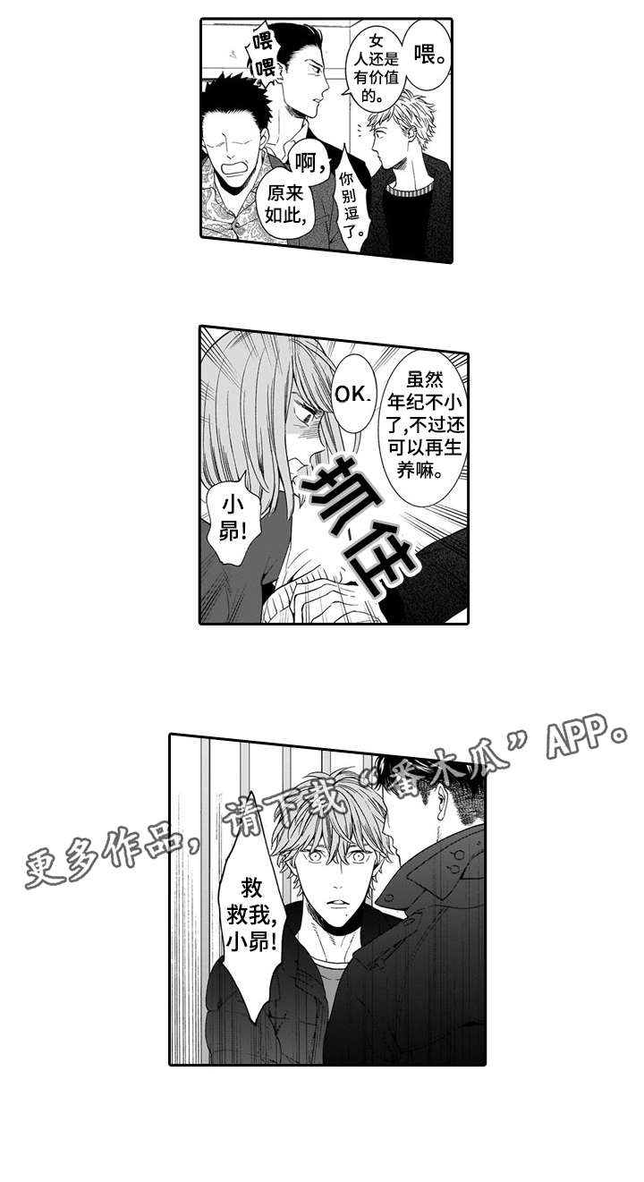 罪与泪妻子沉轮路漫画,第19章：护2图