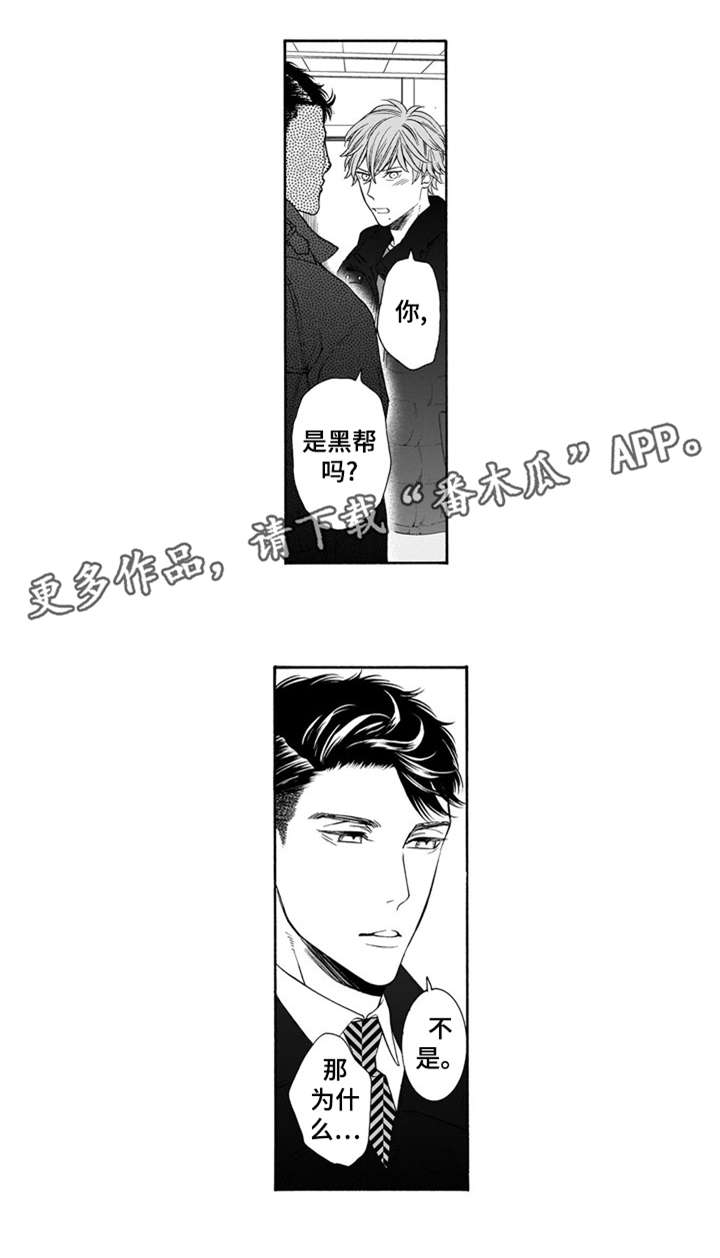 沉沦罪与恶漫画,第16章：讨债2图