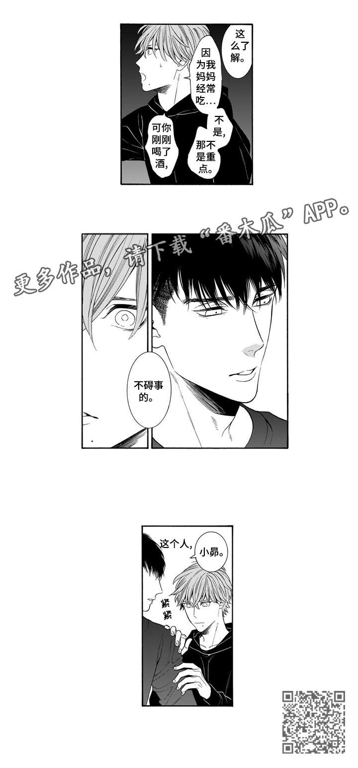 清醒与沉沦漫画,第11章：安眠药1图