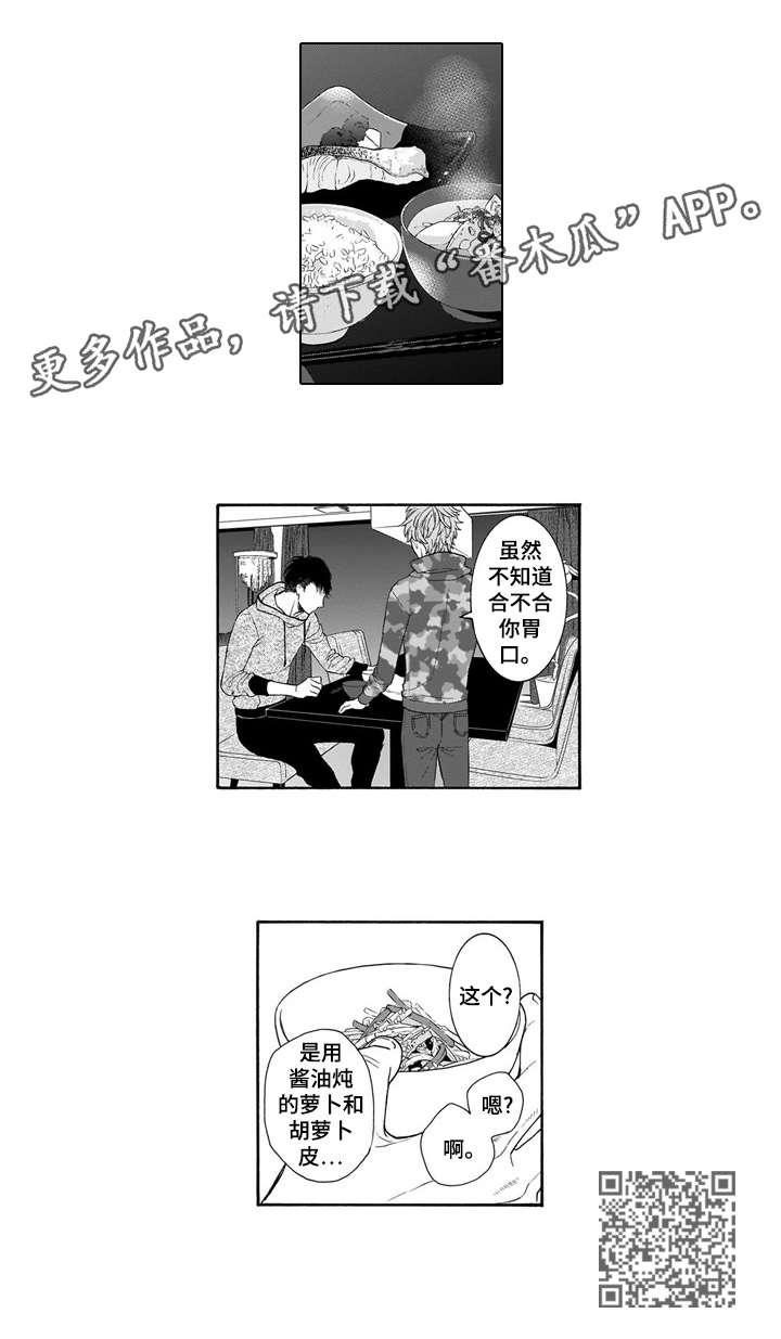 罪与罚第一季漫画,第9章：生日1图