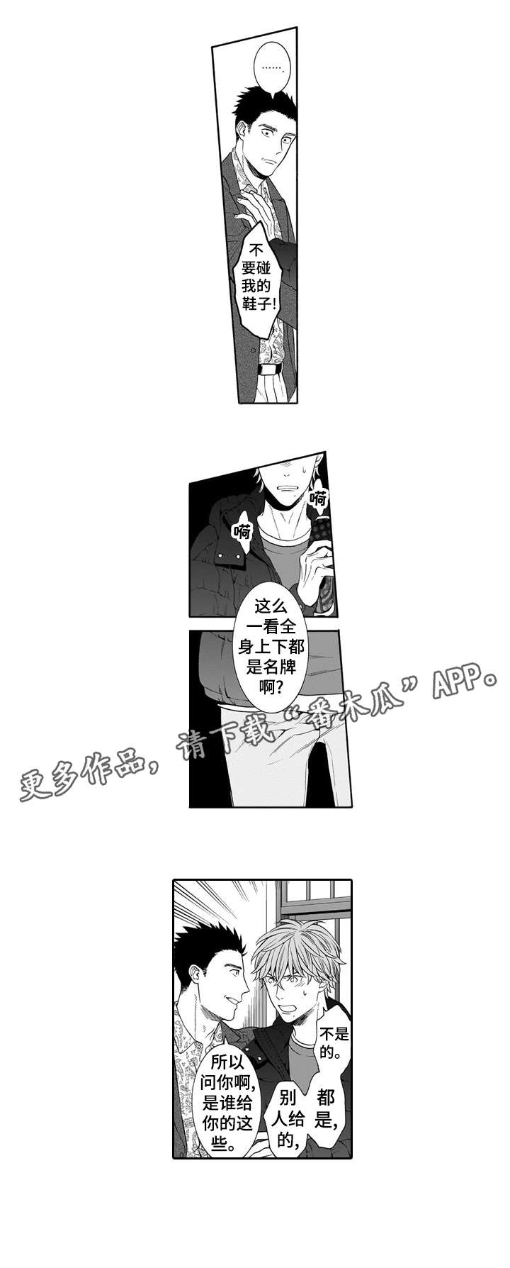 罪与沉沦漫画,第16章：讨债2图