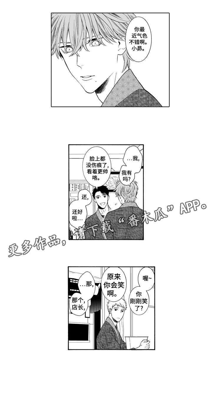 罪与泪妻子沉轮路漫画,第10章：回礼1图