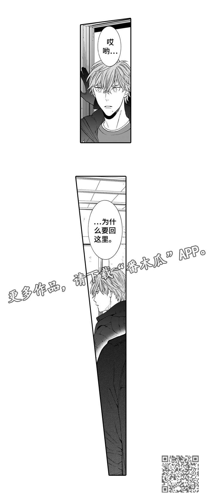 沉沦罪与恶漫画,第16章：讨债1图