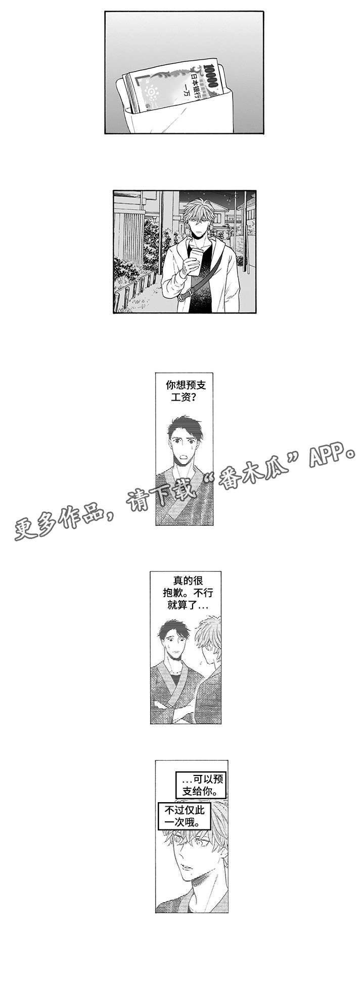 结婚七年罪与泪妻子沉沦全本漫画,第2章：预支2图