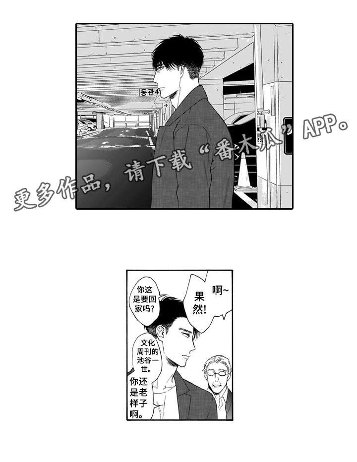 罪与爱绝唱漫画,第23章：曾经2图