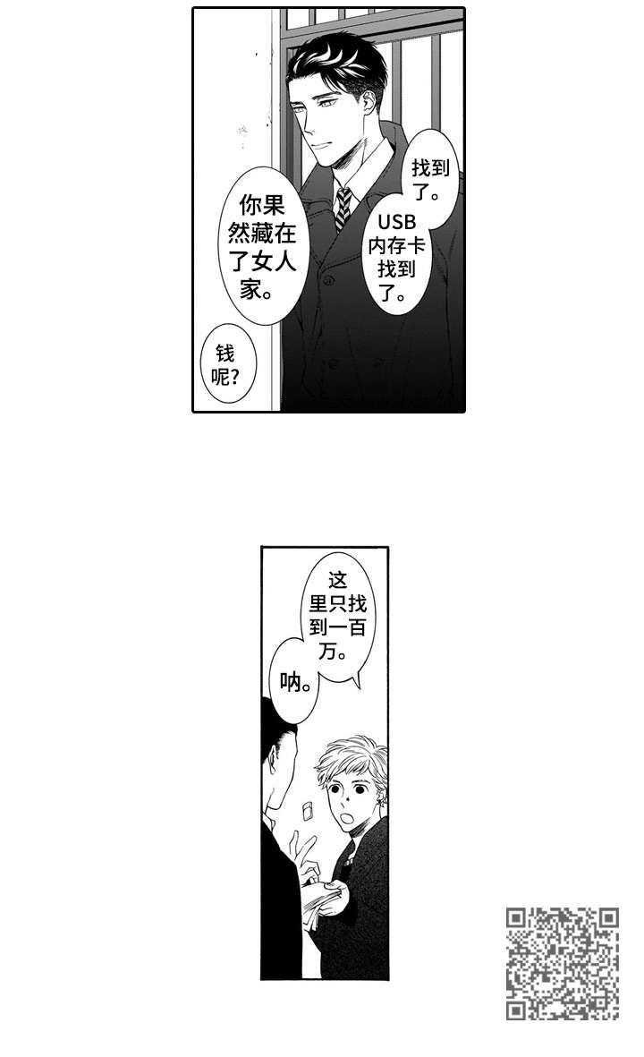 罪与泪妻子的沉沦小说漫画,第17章：干嘛1图