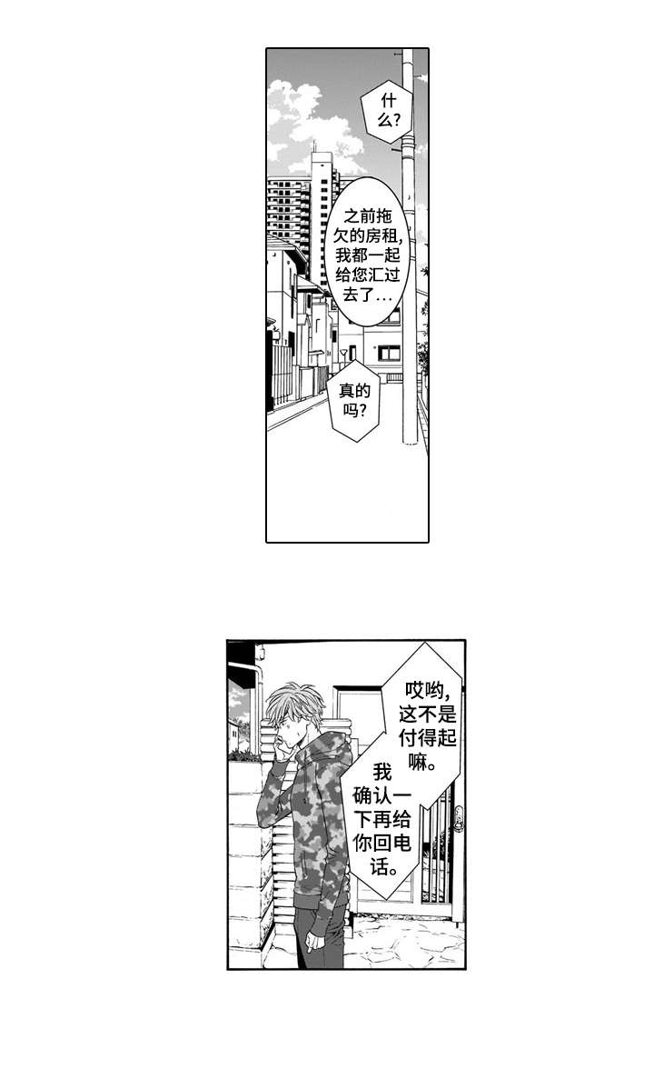 罪与罚第一季漫画,第8章：运动鞋2图