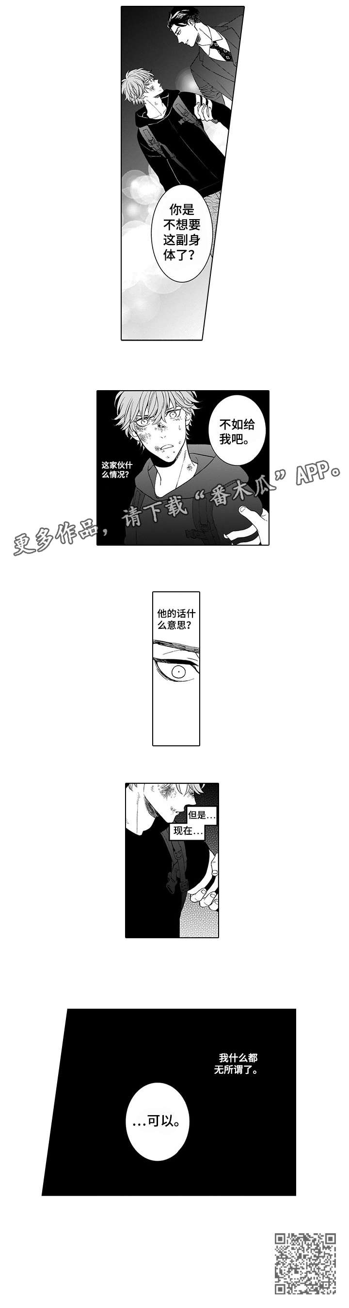 罪与泪的沉沦金娜漫画,第4章：不如1图