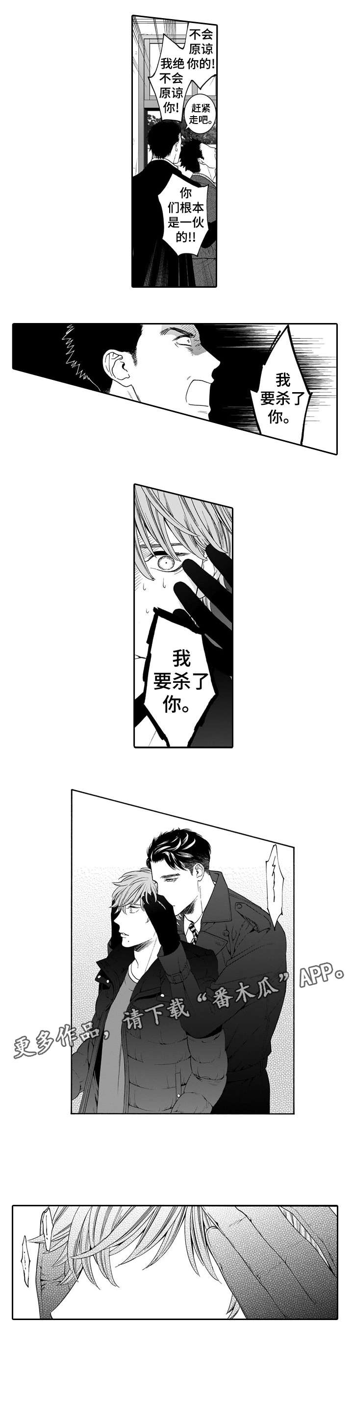 清醒与沉沦漫画,第20章：眼睛2图